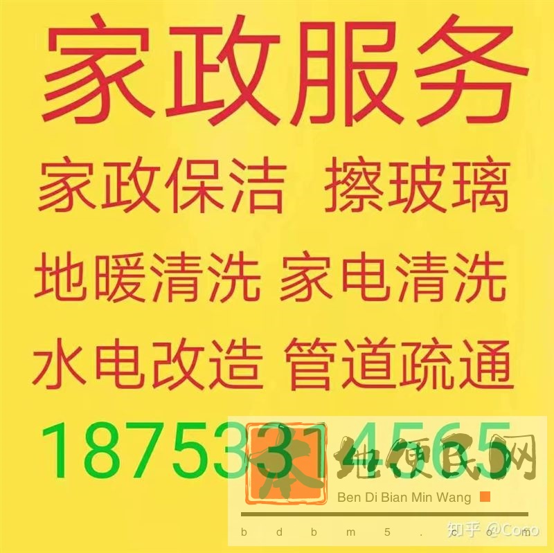 博山家政保洁 博山擦玻璃 打扫卫生 新房开荒保洁 出租房保洁 清洗油烟机电话