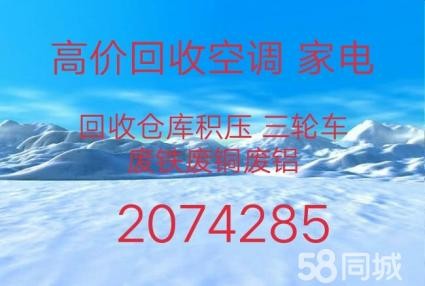 淄博张店回收空调电话 中央空调回收 电机电缆回收 废旧设备回收