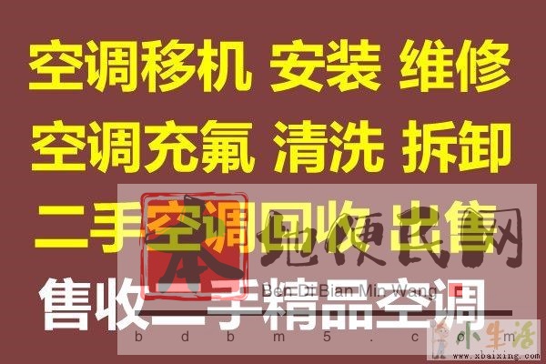 淄川空调移机电话 淄川维修空调 空调回收 安装 出售出租空调