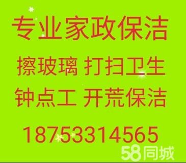 桓台家政保洁 专业擦玻璃电话 打扫卫生 新房开荒保洁 单位公司保洁
