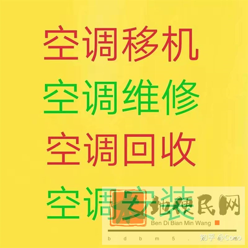 淄川空调移机 淄川维修空调 回收空调 安装空调 清洗空调电话 维修冷库