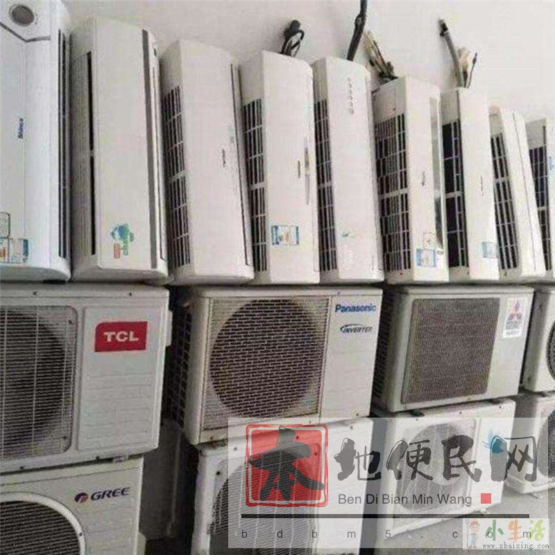 淄川二手空调出售 淄川出租空调电话 新旧空调出售