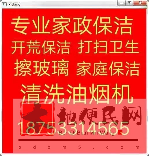 临淄擦玻璃电话 临淄家政保洁 打扫卫生 新房开荒保洁 厨卫清洁电话