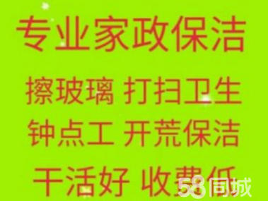 张店擦玻璃电话 张店家政保洁 开荒保洁 厨卫清洁 家电清洗保洁