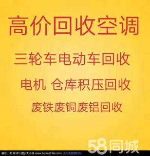 淄博回收空调电话 淄博废旧空调回收 回收各种空调 电机电缆上门回收电话