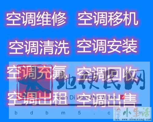 博山空调移机 博山专业维修空调电话 空调回收 安装拆卸空调 专业师傅