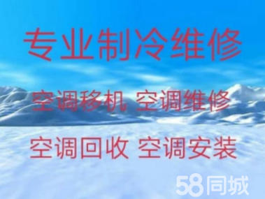 淄博空调移机 淄博维修空调电话 回收空调 空调安装清洗空调 随叫随到
