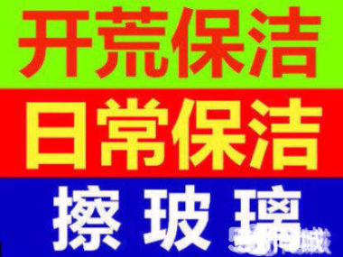 周村家政保洁电话 24小时服务电话 擦玻璃电话 双层玻璃清洗 