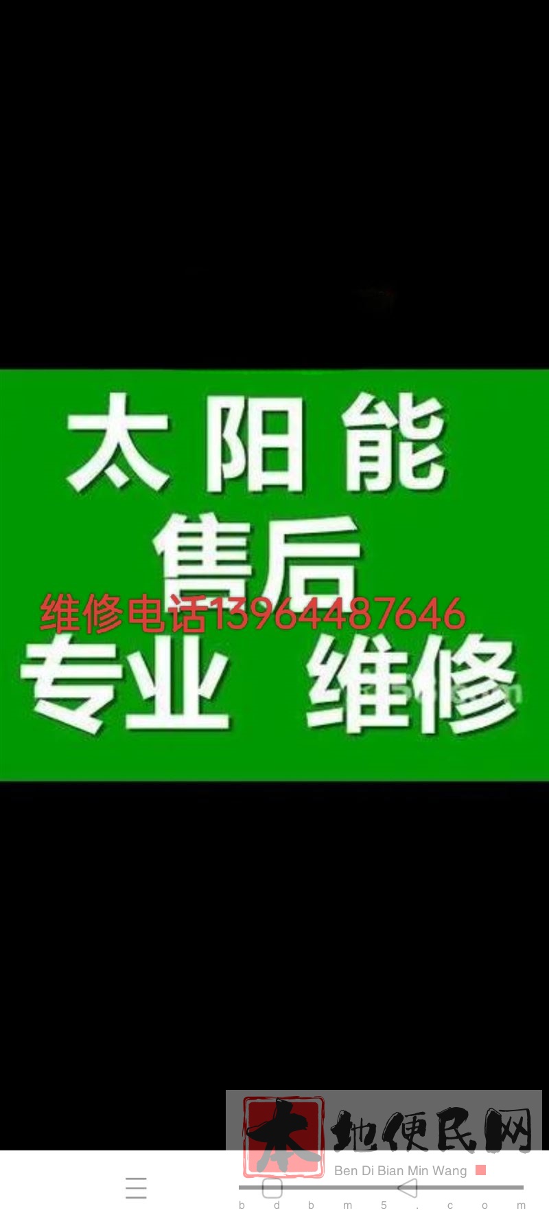 淄博太阳能空调家电维修公司