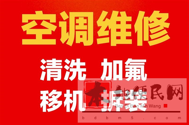 淄博市空调维修  清洗  移机  冲氟  拆装服务