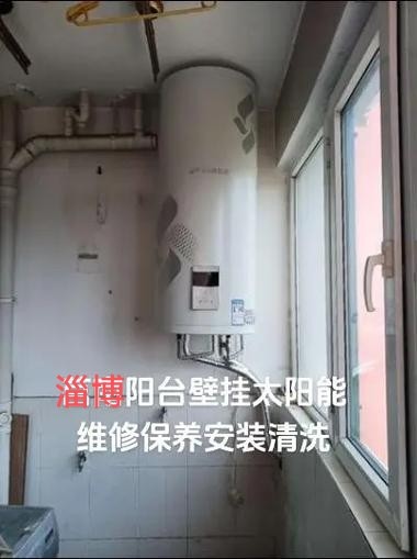 淄博市桑乐太阳能维修公司售后服务中心